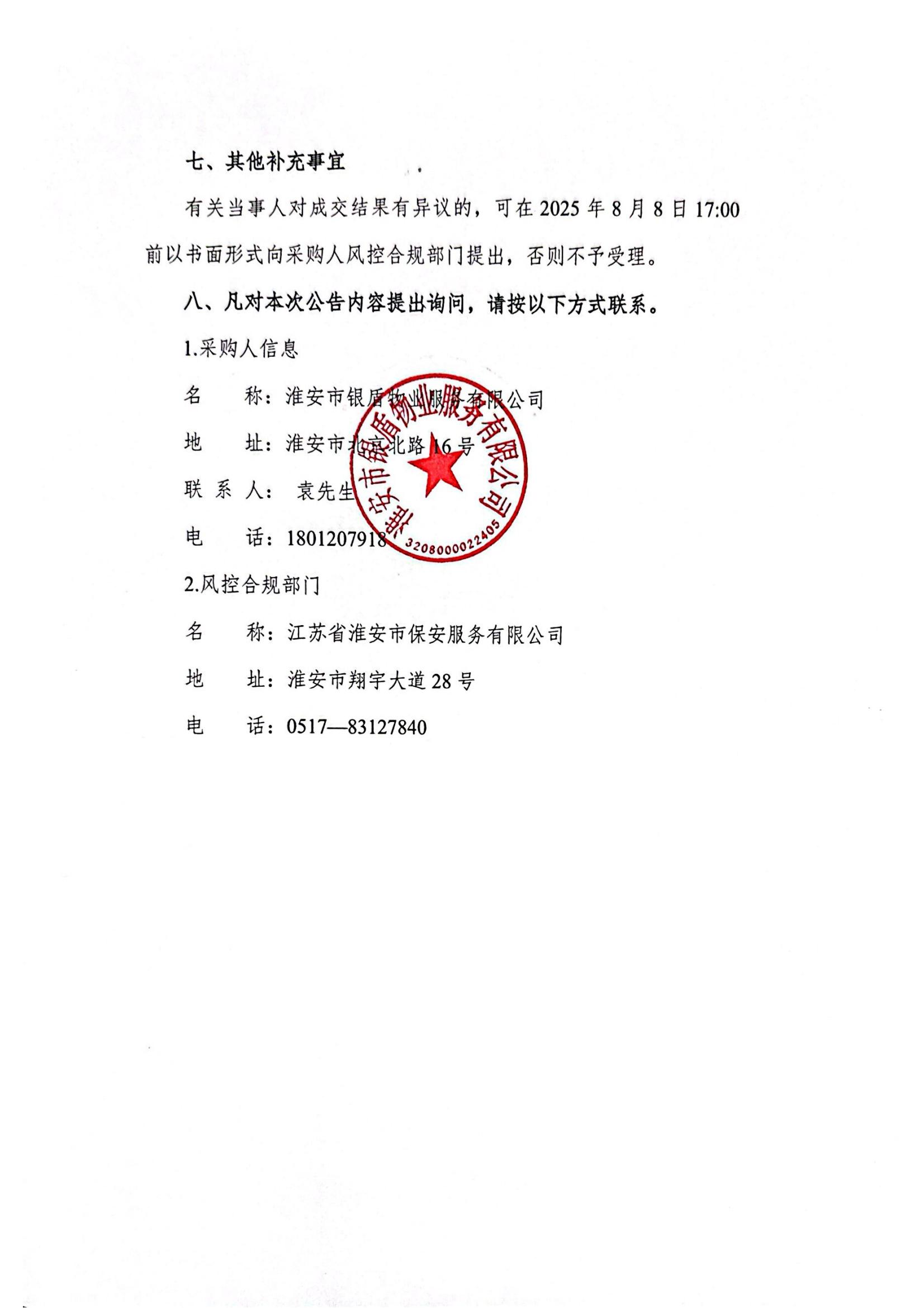 源河苑小區(qū)電動自行車停放區(qū)域地面硬化、車棚采購及安裝采購項(xiàng)目成交結(jié)果公告_02