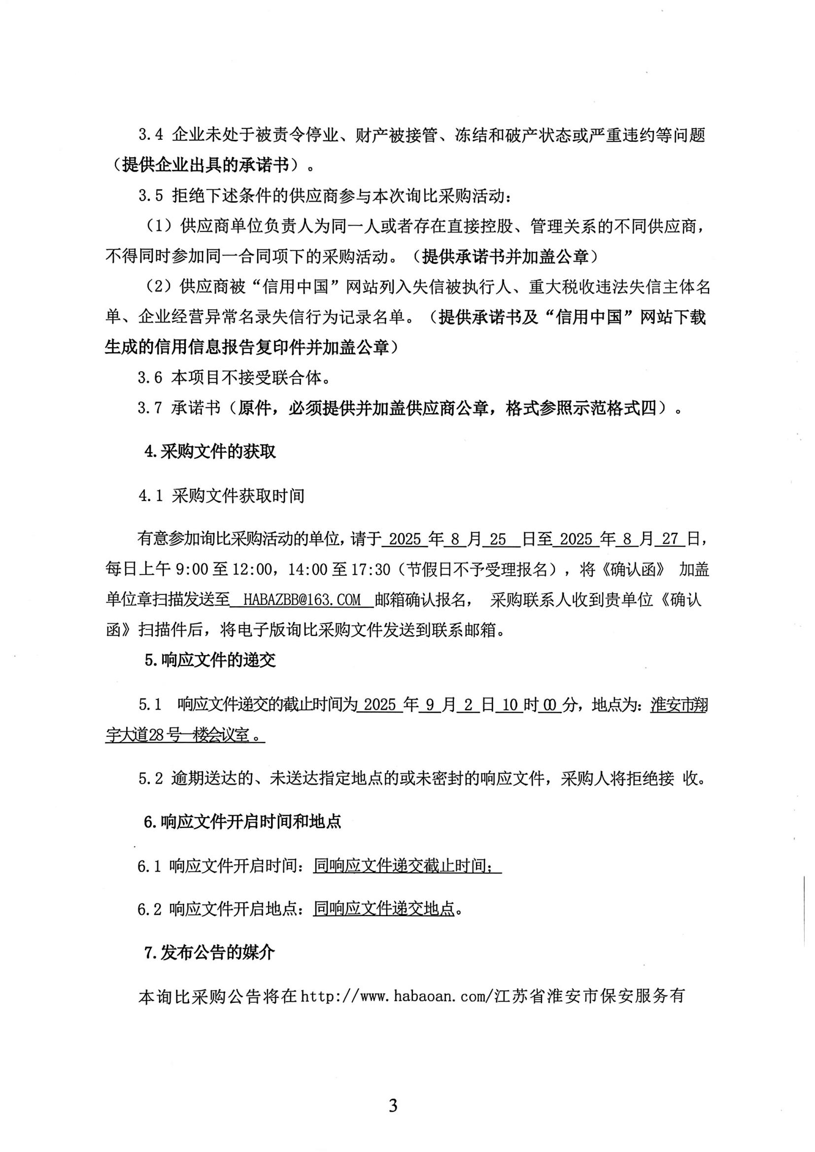 詢比采購(gòu)公告(1)_02