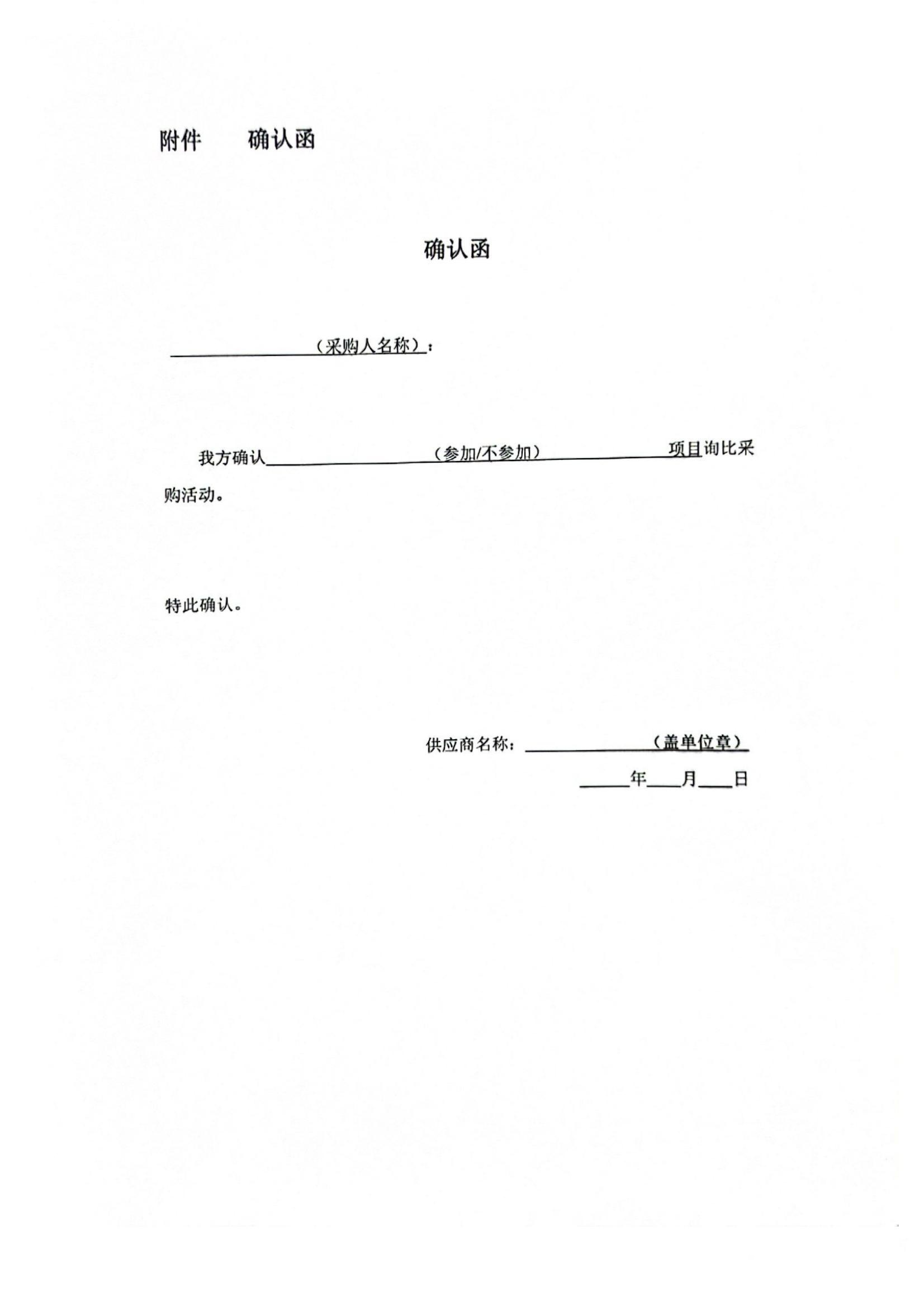 新能源皮卡車及相關(guān)配套設(shè)施采購(gòu)項(xiàng)目—詢比采購(gòu)公告蓋章版_04_副本