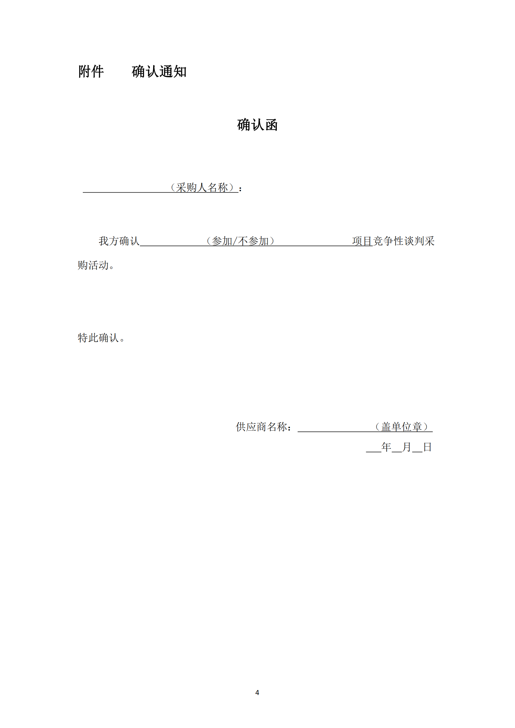 談判采購(gòu)公告--淮安市國(guó)聯(lián)黃河駕校7號(hào)地塊便民訓(xùn)練場(chǎng)土建工程項(xiàng)目 - 副本_03.png